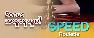 ကြိုဆိုမှု အထူးဘောနပ်စ် ၁၀၀% promotion